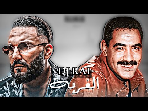 Cheb Azzedine X Reda Taliani