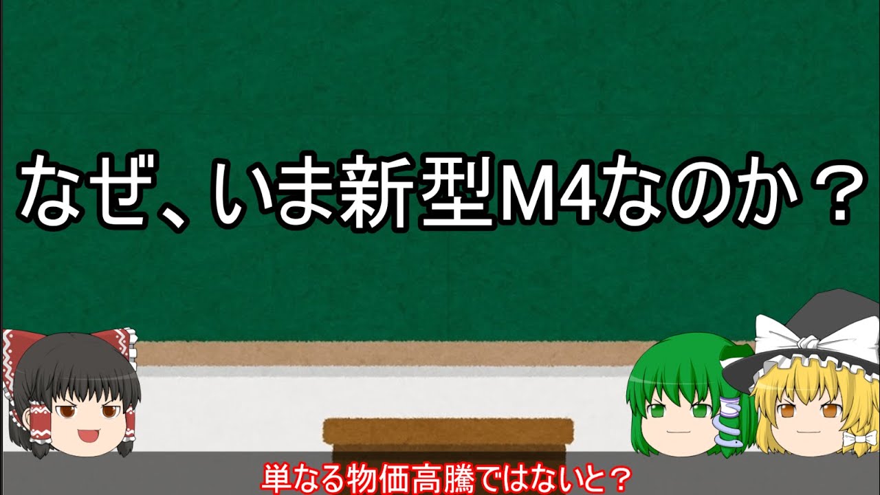 【新型M4について軽く考察】マルフェス2025感想会と答え合わせ