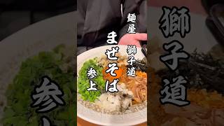 マレーシアでうまいまぜそば　#マレーシア #マレーシア移住