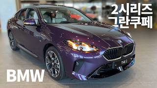 새로나온 BMW 2 시리즈 그란 쿠페 준중형 세단을 봤습니다. 유튜브 썸네일