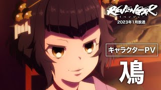 【キャラクターPV】鳰 (にお)CV:金元寿子