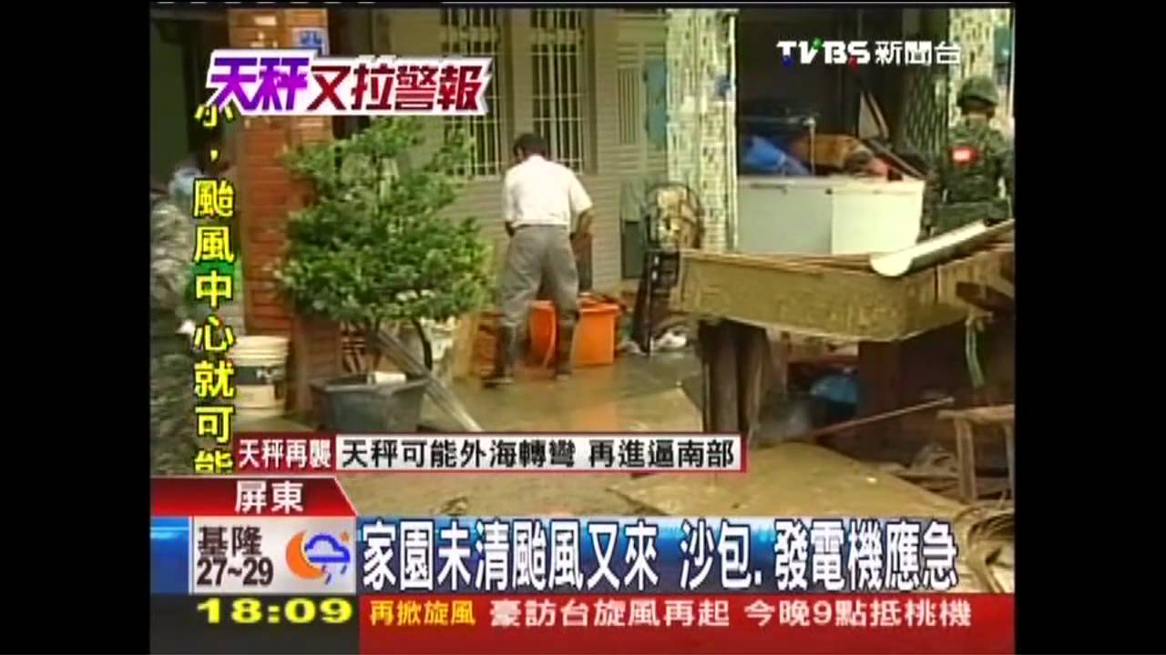 天秤颱風/家園未清颱風又來 沙包、發電機應急