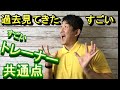 トレーナーが思うすごいトレーナーの共通点