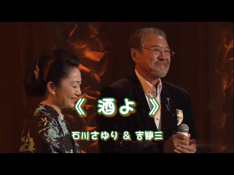 Japanese enka ballads, Sayuri Ishikawa Kazuzo Wakichi "Sake"