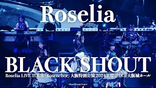 【公式ライブ映像】Roselia「BLACK SHOUT」（Roselia LIVE TOUR「Rosenchor」大阪特別公演 DAY2より）