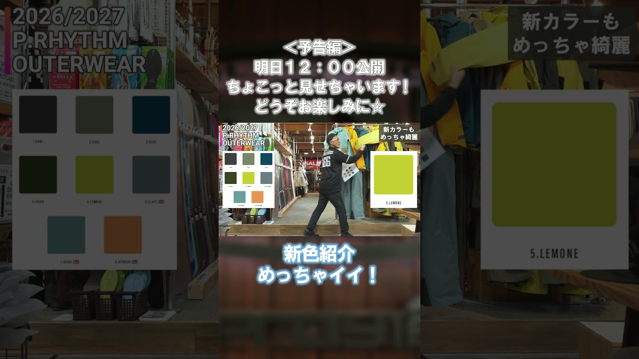 【予告編】26/27 P.RHYTHM OUTERWEAR【明日公開】spray#shorts
