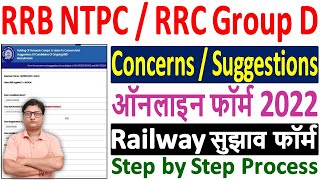 RRB NTPC & Group D Concern / Suggestion Online Form 2022 ¦¦ Railway NTPC Concern Online Form 2022