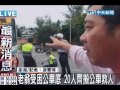 老翁受困公車底 20人齊搬公車救人