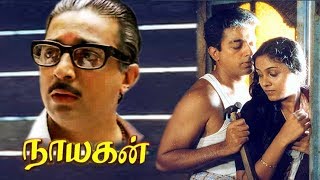 Nayagan  Tamil super hit movie  Kamal HaasanSarany