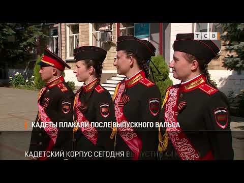 КАДЕТЫ ПЛАКАЛИ ПОСЛЕ ВЫПУСКНОГО ВАЛЬСА