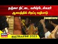 Guru Peyarchi 2023 தஞ்சை திட்டை வசிஷ்டேஸ்வரர் ஆல