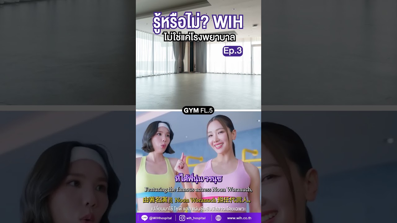 รู้ไหม? โรงพยาบาล WIH ไม่ได้มีดีแค่เรื่องศัลยกรรม แต่ยังเป็น “โลเคชั่นสุดฮิต” ของกองถ่ายอีกด้วย