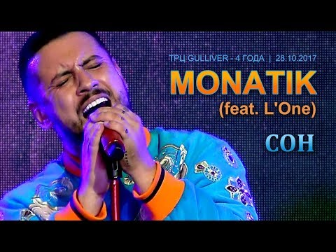 MONATIK (feat. L'One) - Сон. Киев, ТРЦ Gulliver, 28.10.2017