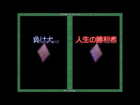 Touhou Kaeidzuka ~ Phantasmagoria of Flower View - Lunatic 1cc(Medicine)