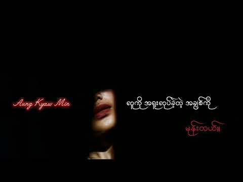 K3RockingYankee, Aung Kyaw Min - X Girlfriend ( Official Lyric Video)