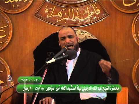 ⁣محاضرة الشيخ عبد الله الدجيلي 20 رمضان 1435 هـ 11/1/2013