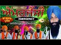 Dhadhi Jatha Gurpartap Singh Ji Padam Parsang Emergency Dhadhijathawarangurbanilivekatha Ji Today