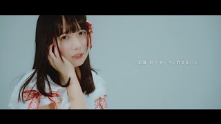 ドラマチックレコード -瞬間ドラマチック- (Music Video)