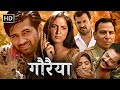 Gauraiya Full Movie (HD) | गौरैया की दर्द भरी कहानी | Raiya Sinha, Karamveer Chu