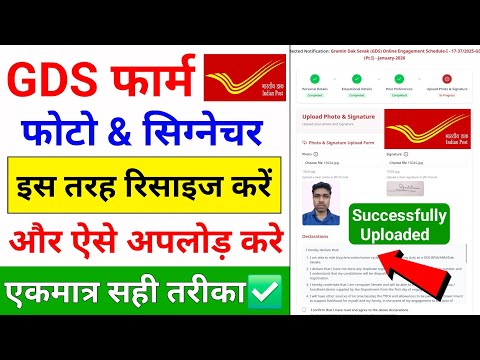 GDS Photo and signature upload problem | gds photo and signature upload | gds photo signature resize