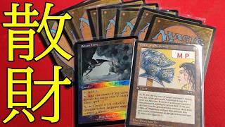 【MTG】金が溶ける！！ちょっと高いカードを買いました