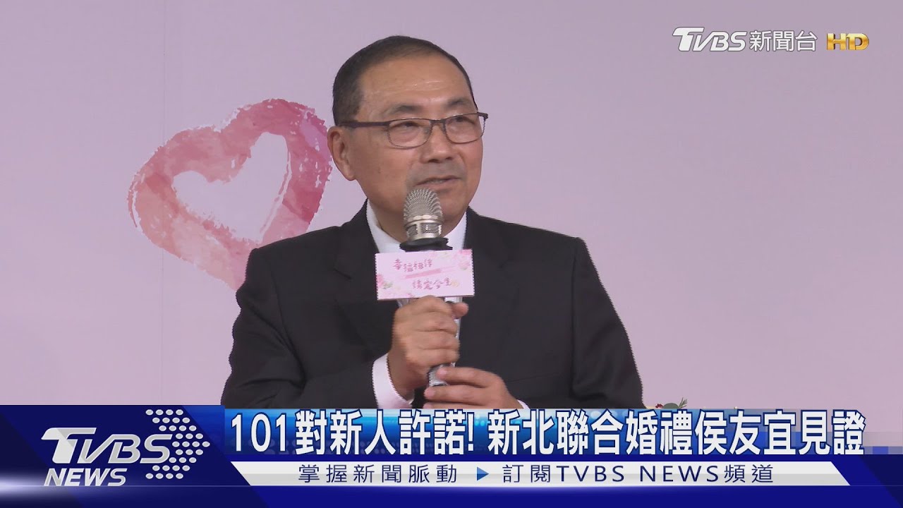 101對新人許諾！　新北聯合婚禮侯友宜見證
