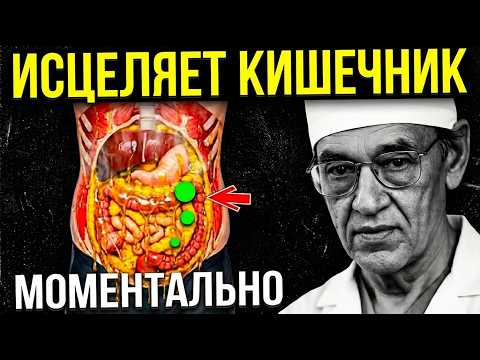 Кишечник молодеет, чистится и воспаление уходит! Гений ВРАЧ ХХ Века - УГЛОВ как вылечить кишечник