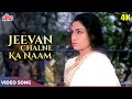 Jeevan Chalne Ka Naam 4K Manoj Kumar Songs Mahendra Kapoor Manna Dey Shor 1972 Jaya Bachchan