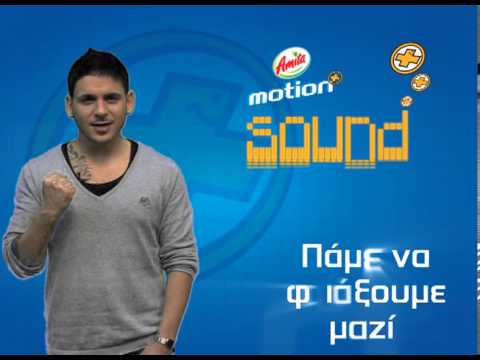 Amita Motion Sound -  STAN