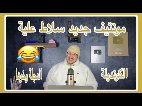 Weld L'Griya 09 الكونديلة ها العجلة جات وجابت خوها شنو بغاو عندي هاد المرة🤔