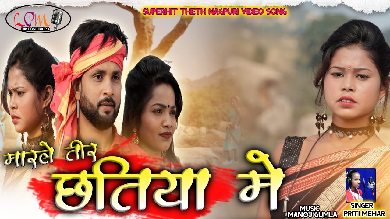 ll मारले तीर छतिया मे ll Singer-Priti mehar ll Music-Manoj Gumla ll#nagpurisong #video