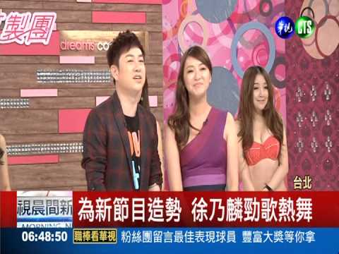 藝人"大改造" 訂製夢想健康樂活