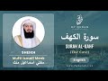 Surah Al Kahf with English Translation - Mufti Menk