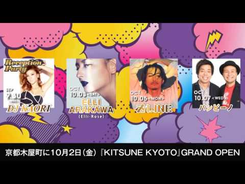 10/2 京都木屋町にNEW OPEN!【KITSUNE KYOTO】