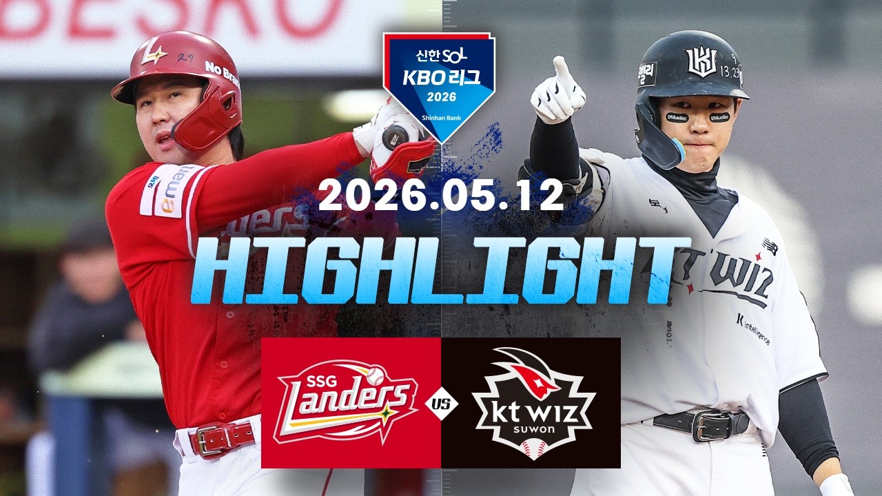 5월12일 SSG KT KBO 하이라이트