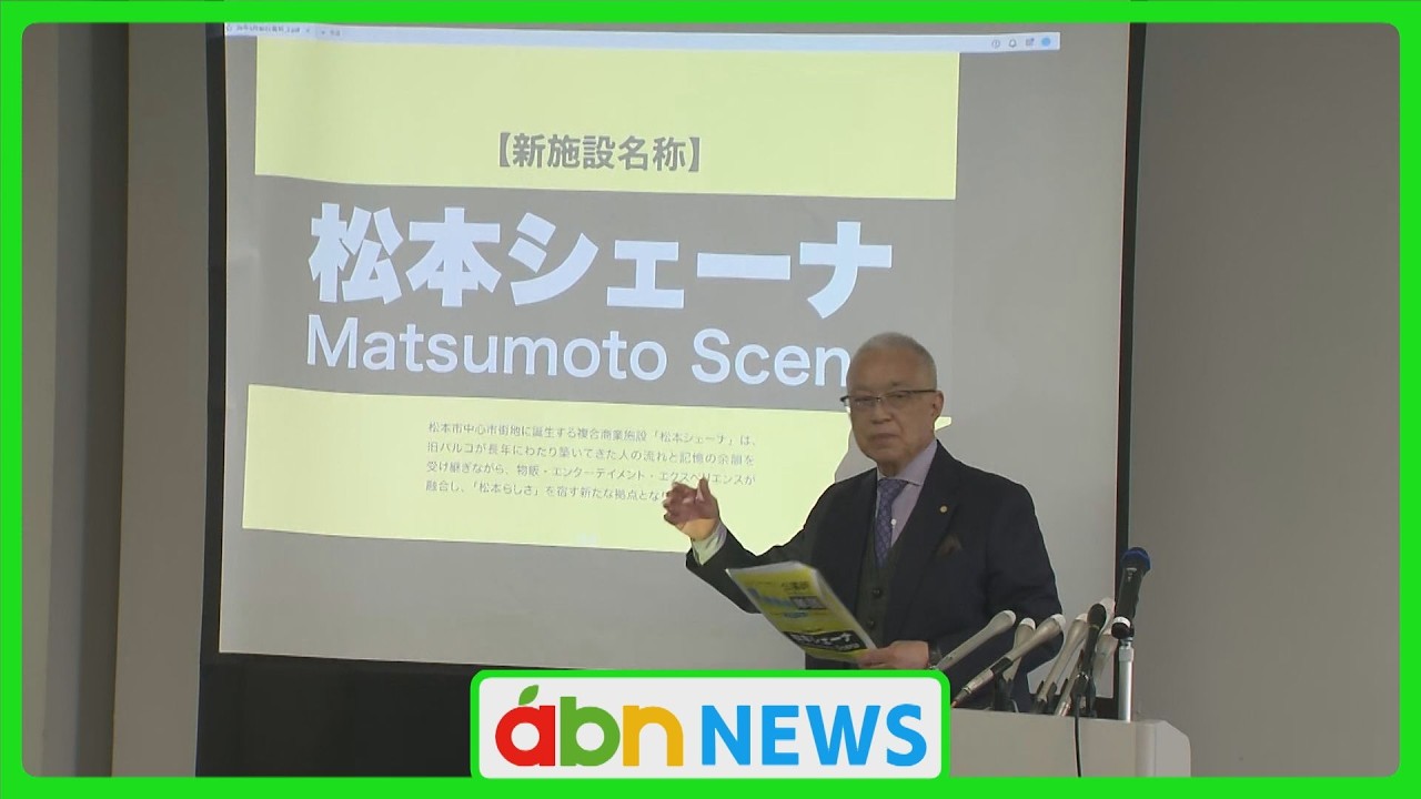 新たな賑わいの拠点に…旧松本パルコ跡地に新商業施設「松本シェーナ」が6月に誕生　市街地活性化への期待高まる(2026.03.30）
