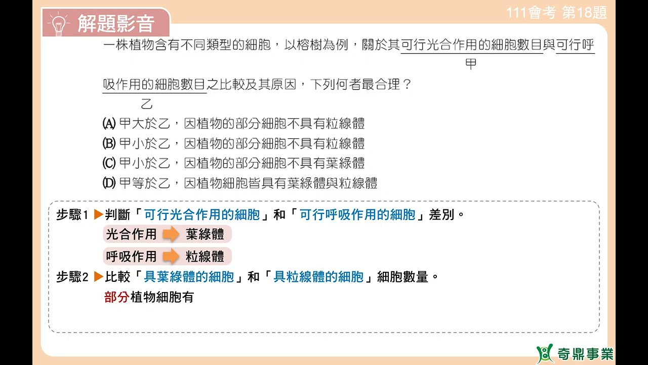 P.19 單元1 111會考第18題