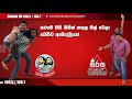 lakai-sikai-sooriya-sirasai-22-03-2019