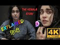 The Kerala Story 2023 Movie Explained in Hindi | Film File