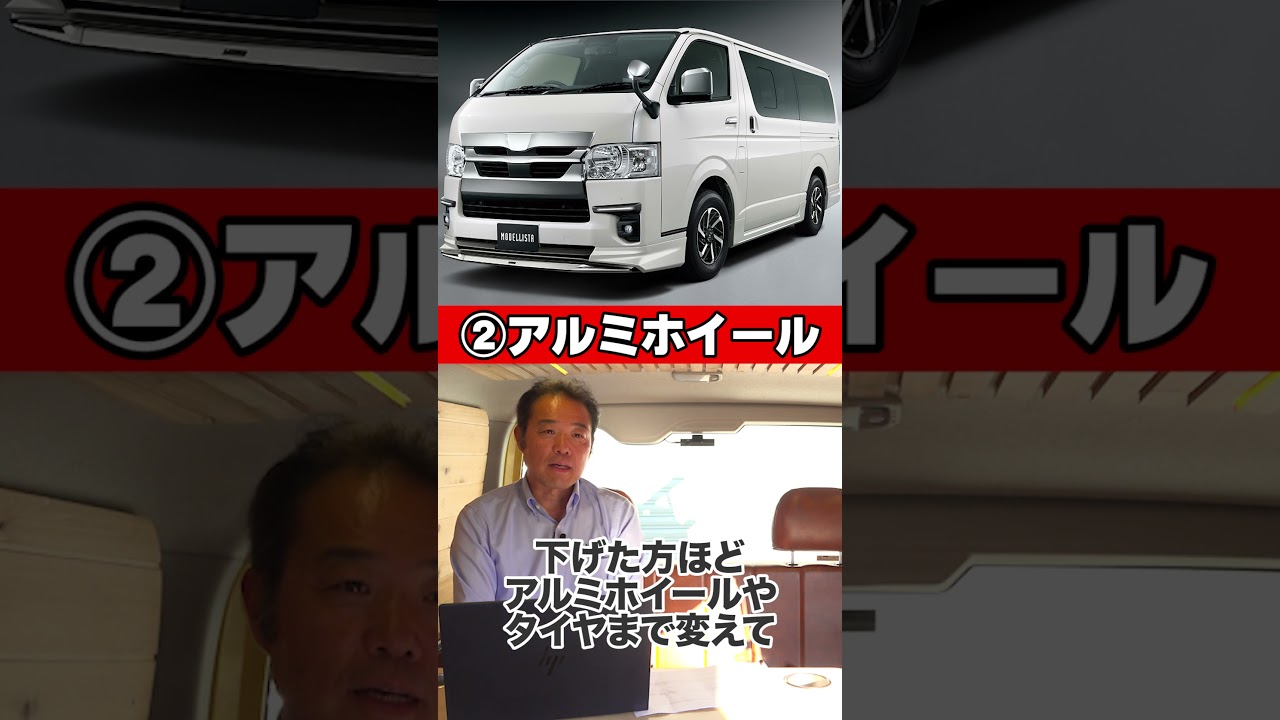 純正品で下げ系ハイエースにするアイテム3選！TOYOTAショップのプロが教えます #ハイエース　#hiace