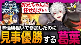 【スマブラ杯まとめ】　相棒ガオガエンと共に準優勝狙いで出た大会でまさかの優勝を果たす葛葉　【葛葉／切り抜き】