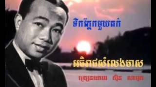 623 - ស៊ិន ស៊ីសាមុត - Samuth - ទឹកភ្នែកមួយតក់ - Teok Phnek 1 Tork
