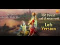 Lofi Version | Meri Vinti Yahi Hai Radha Rani { Slowed + Reverb } Chitra Vichitra ji Song