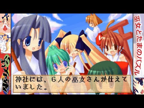 Mikopara [巫女ぱら] Game Sample - GBA/Doujin