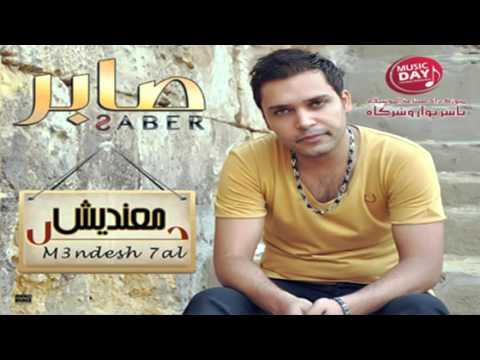 فيها حاجه دى صابر