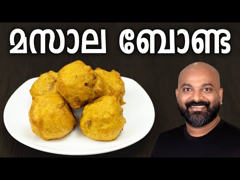 മസാല ബോണ്ട | Masala Bonda Recipe | Potato (Urulakkizhangu) Bonda