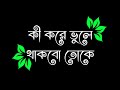 Black Screen Video Ki Kre Vule Thakbo Toke Likhechi Tor Nam Ai Buke