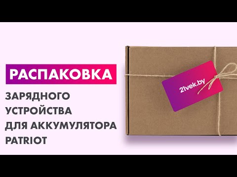 Миниатюра изображения товара Зарядное устройство для аккумулятора PATRIOT BCI-10A