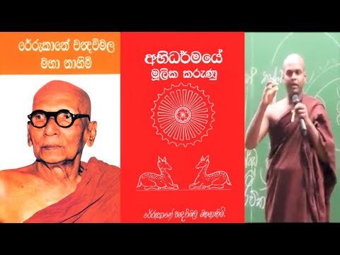 Abhidharmaya 15 අභිධර්මය | Ehipassiko | ඒහිපස්සිකෝ - ධර්මය එව බලව ගුණයෙන් යුක්ත බවය