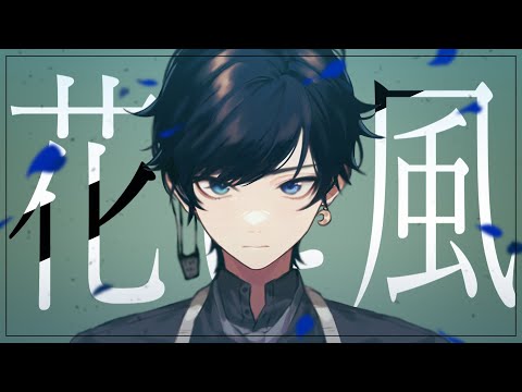 花に風/バルーン-須田景凪 (cover)【絵師が歌ってみた】